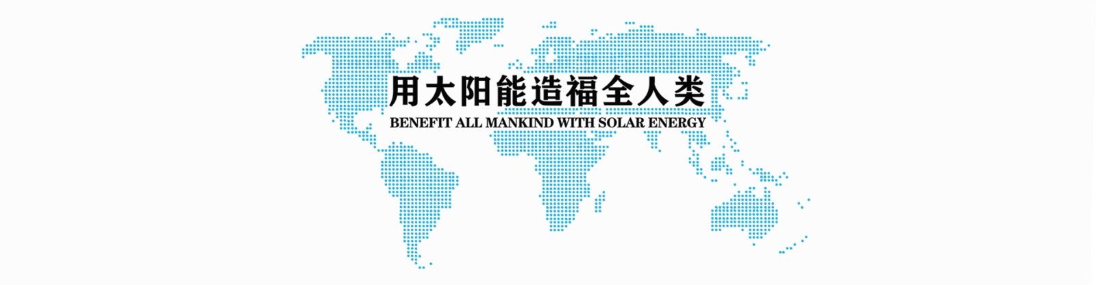 我们有几多太阳光能够利用？它可能成为将来主导能源吗？