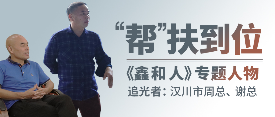 【DB视讯人专题】以“助扶”拓展渠路纵深，汉川代理商借县域市场争做光伏时期表率