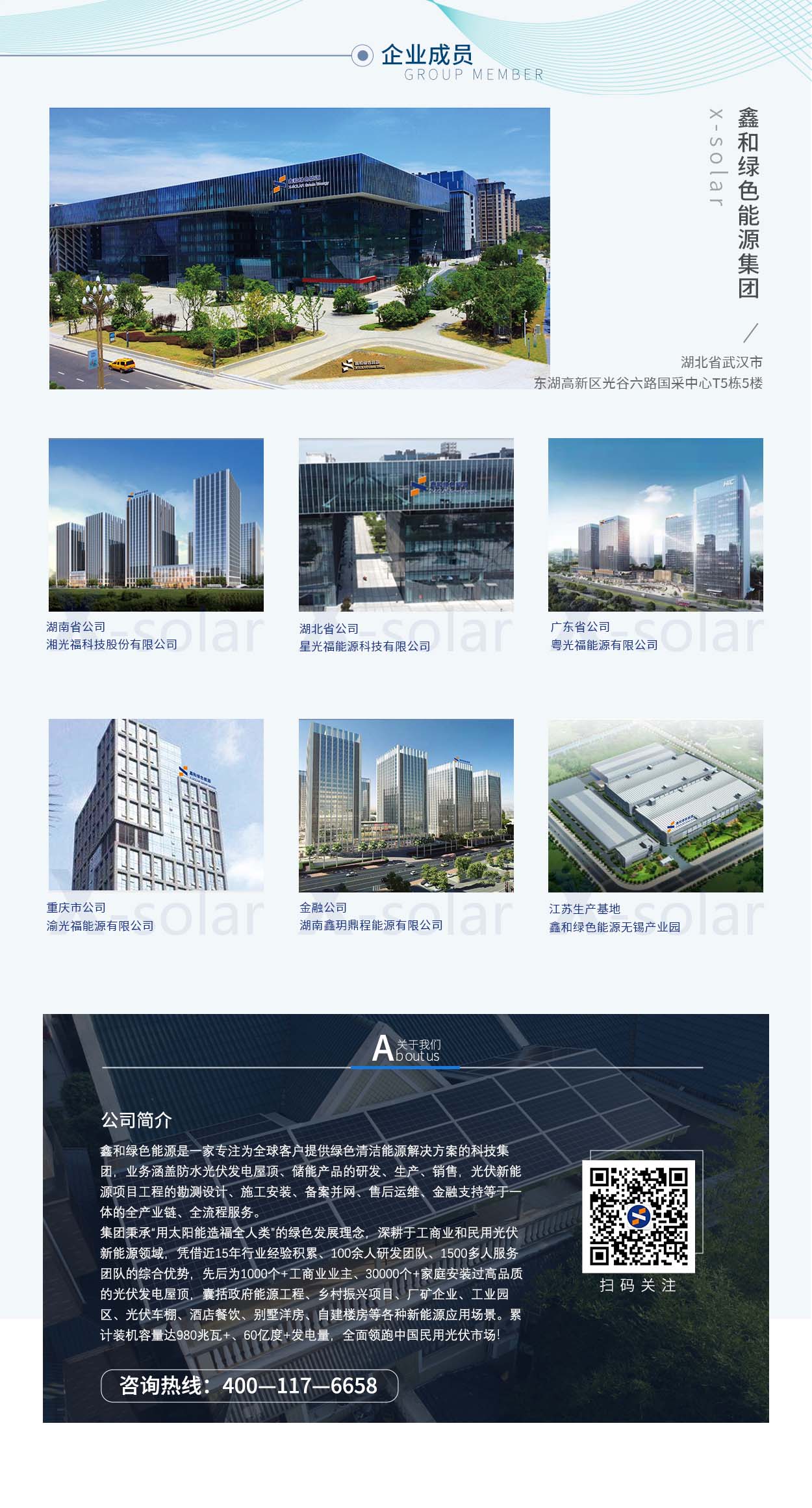 湖北DB视讯绿色能源有限公司