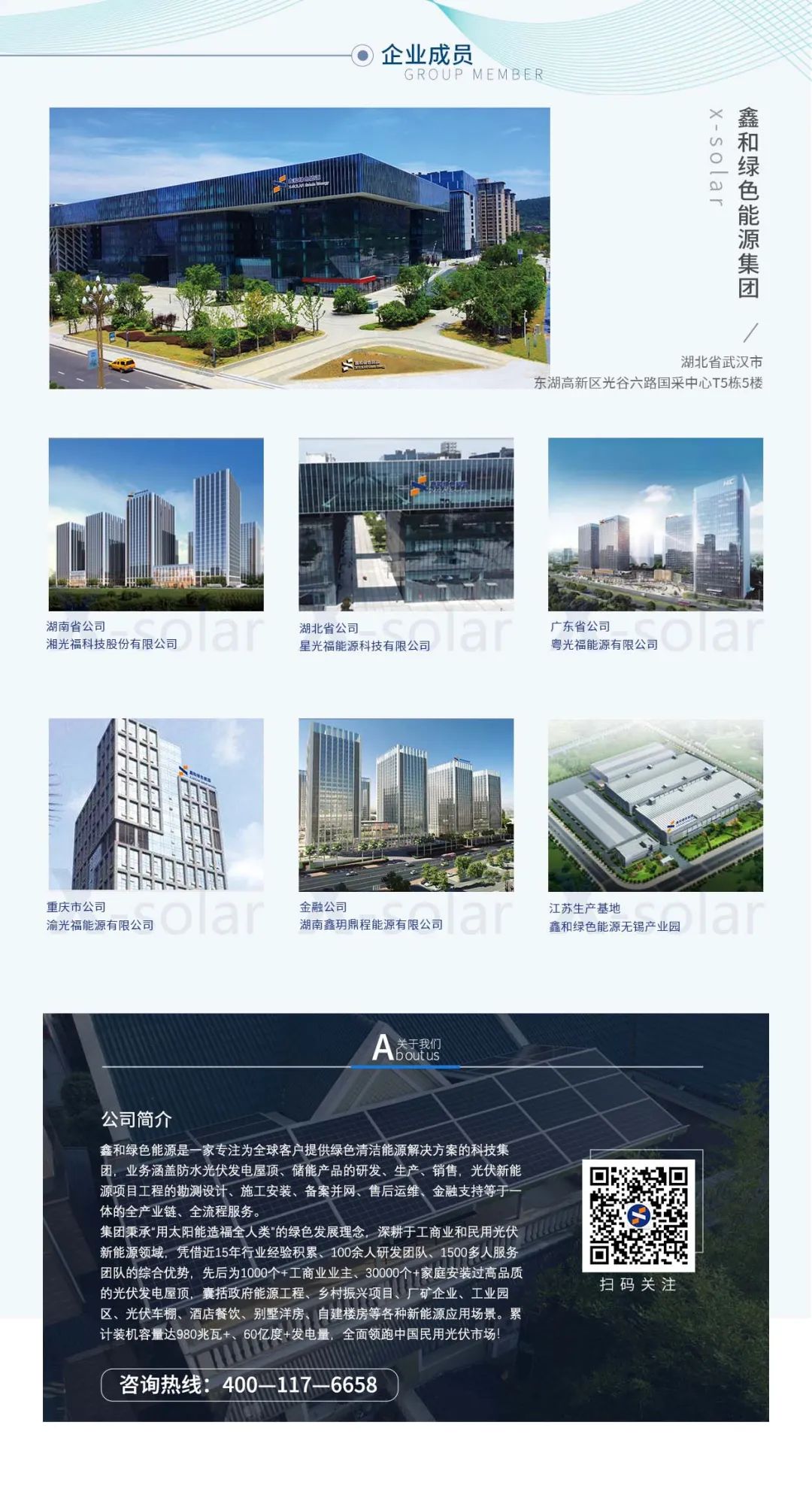 湖北DB视讯绿色能源有限公司