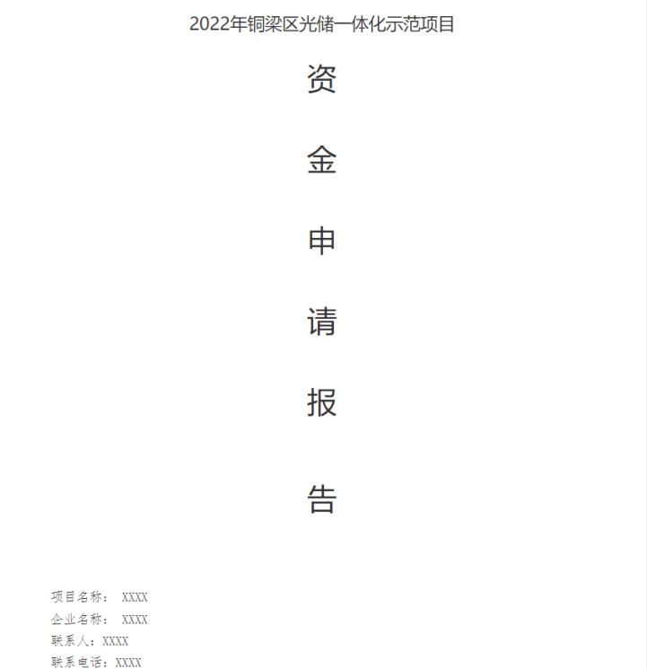 湖北DB视讯绿色能源有限公司