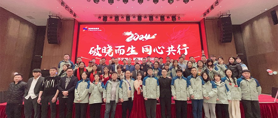 DB视讯绿能2023年度总结赞美暨2024年迎春主题年会圆满闭幕